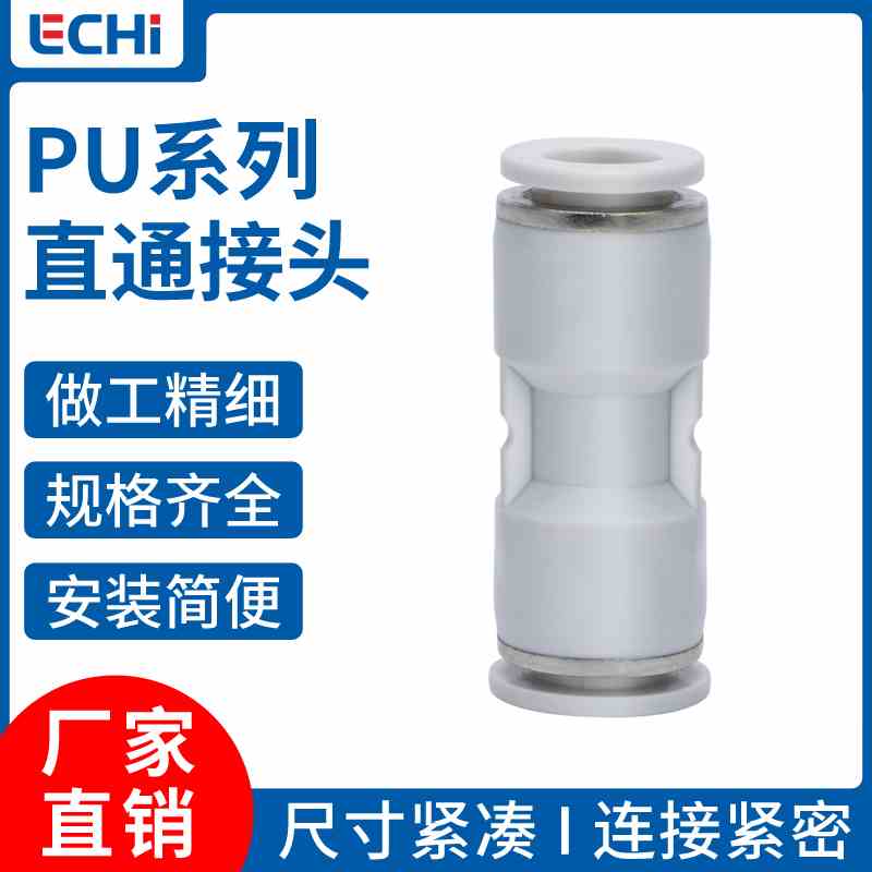 白色气管接头塑料快速接头气动快插管PU4 6 8直通对接PU10 12 16