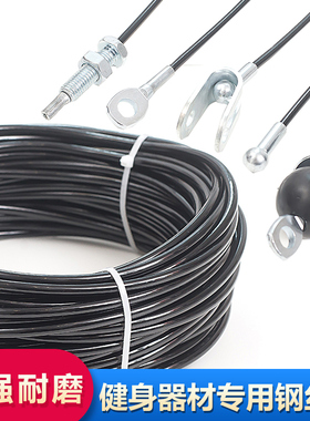 健身器材钢丝绳 配件家用商用健身房综合训练器 黑色包塑软钢丝