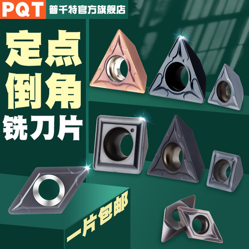 PQT定点定心倒角刀片TCEX16T304AR 090204 DCET070204 SDMX090408