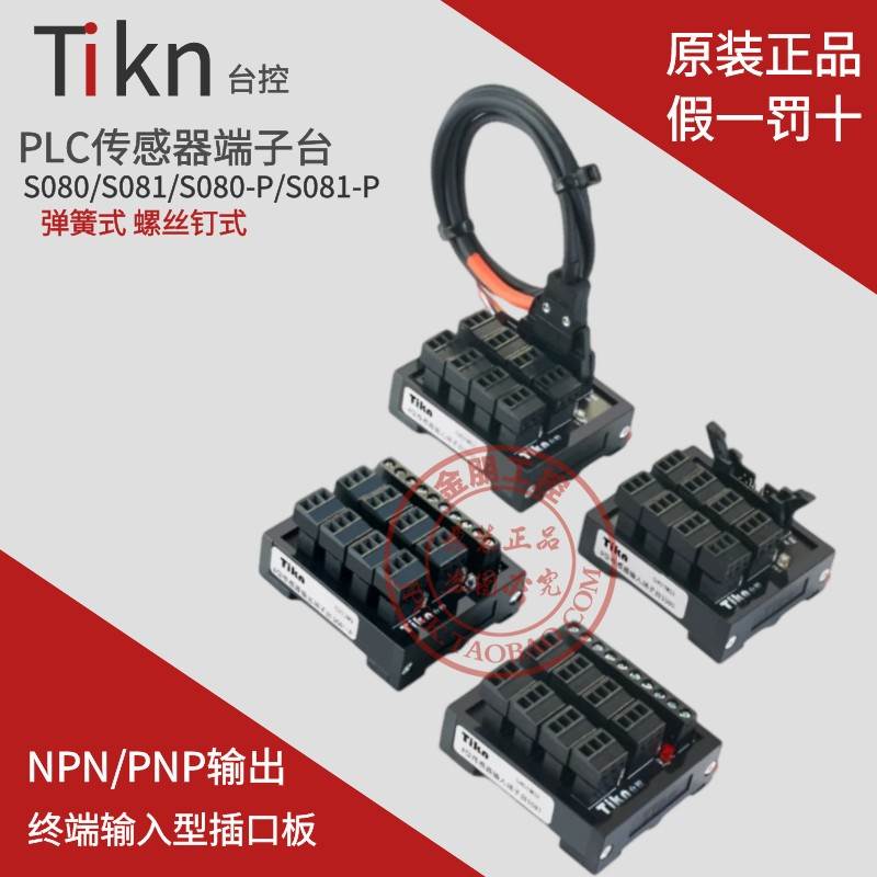 TIKN台控8位PLC传感器输入端子台 S080 S081-P -2转接模块NPN PNP