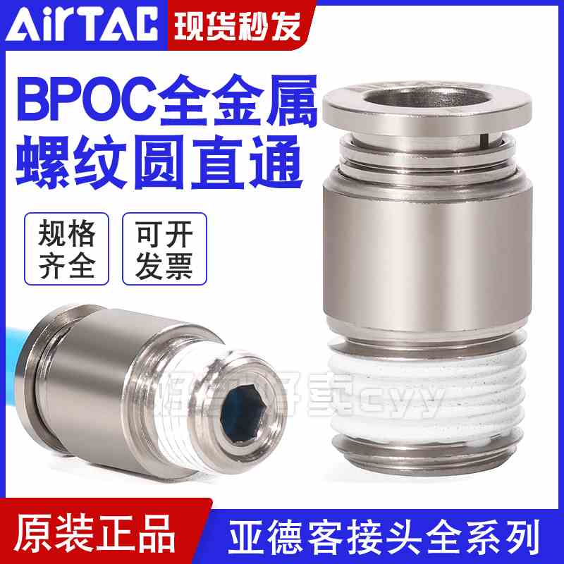 亚德客全金属圆螺纹直通耐高温接头BPOC4/6/8/10/12-M5-01-02-3-4