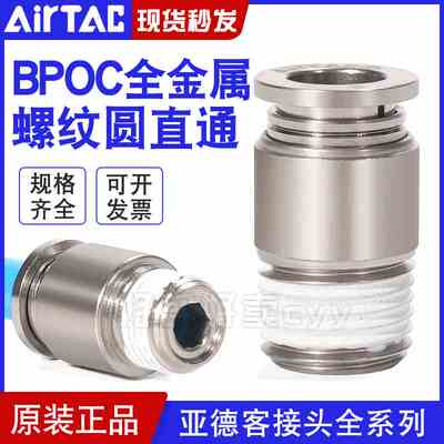 亚德客全金属圆螺纹直通耐高温接头BPOC4/6/8/10/12-M5-01-02-3-4