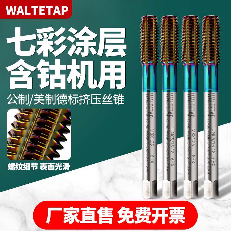 德标七彩涂层挤压丝锥M2/4/6/8/12高效铝用美制机用丝锥UNC4-40