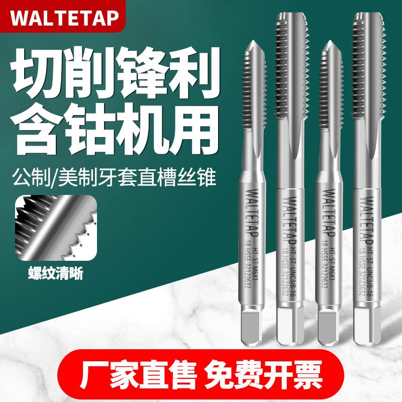含钴ST直槽专用机用丝锥M1.6M2M3M4M5M6美制铝用UNC直槽护套丝攻