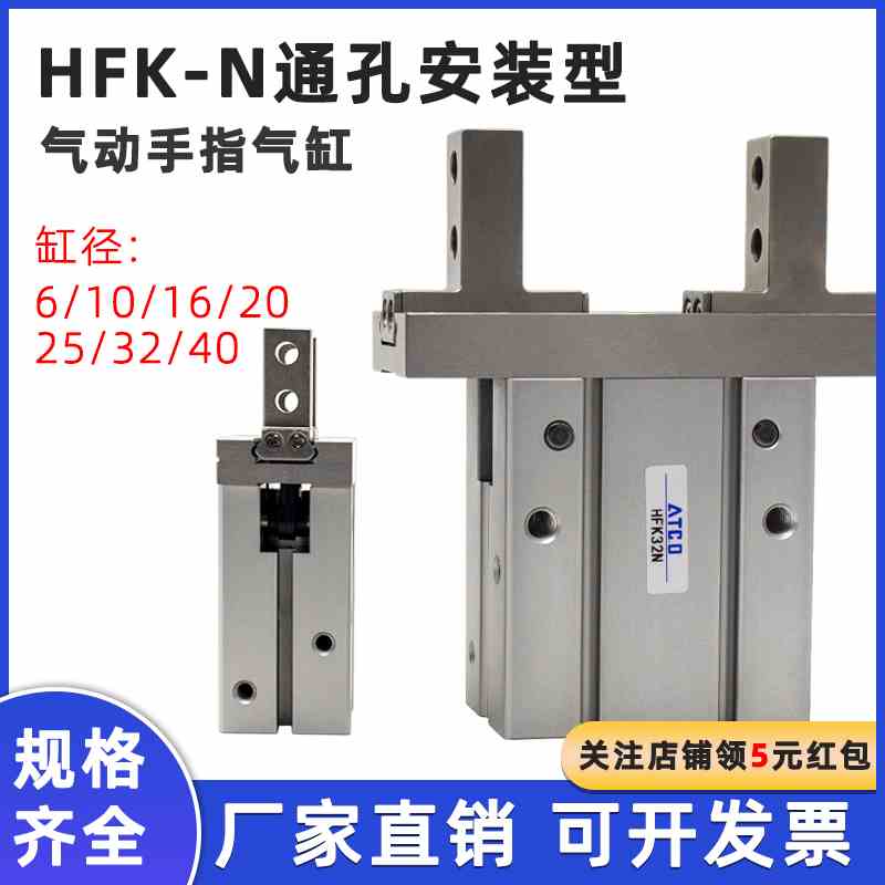 亚德客型平行手指气缸HFK6N/10N/16N/20N/25N/32n/40N通孔安装HFZ