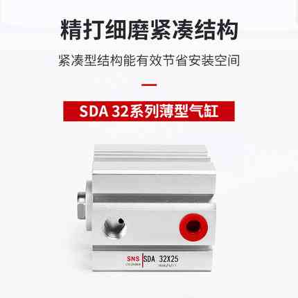SNS神驰气动薄型气缸SDA40*5 10 15 20 25 30 35 40 45 50 60
