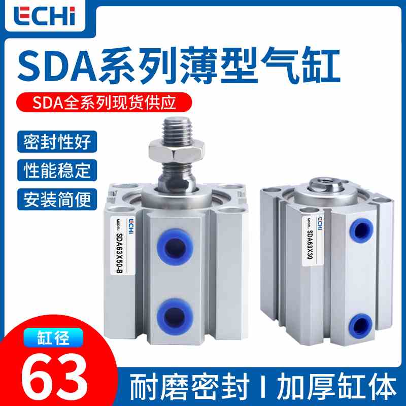 小型气动大推力薄型气缸SDA 63X10X20X30X40X50X60X70X80X90X100