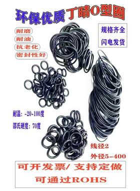 环保丁晴胶圈线径5.33 5.5外径21.12 22.73 24.3 25.9-660.54