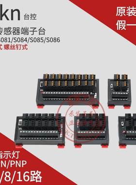 Tkin台控PLC传感器NPN端子台S080-S081-S084-S085-S086B-P -2螺钉