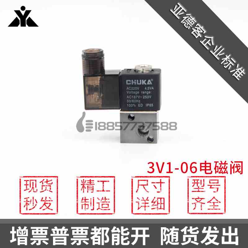 亚德客型3V1-06 DC24V AC220V AC36V DC12V二位三通电磁阀 电控阀