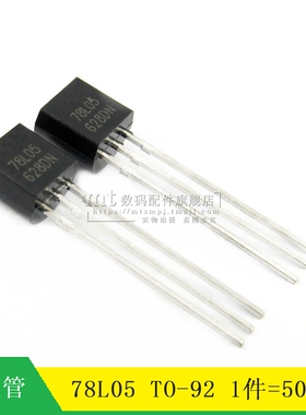 【MT】L78L05 78L05 TO-92 5V 直插 稳压三极管 50只
