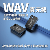 无损WAV车载U盘2026中文热门流行DJ重低音经典 新歌曲高音质优盘
