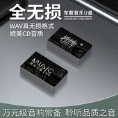 无损音乐u盘wav高音质2026流行发烧经典 dj歌曲汽车车载用听歌优盘