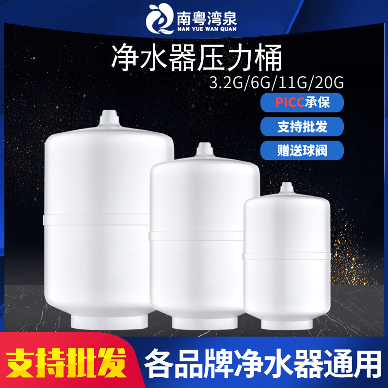 新品重八3.2G6G11G20G压力桶家用ro直饮纯水机直饮水净水器配件储