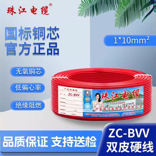 珠江电线国标BVV阻燃纯铜芯电缆
