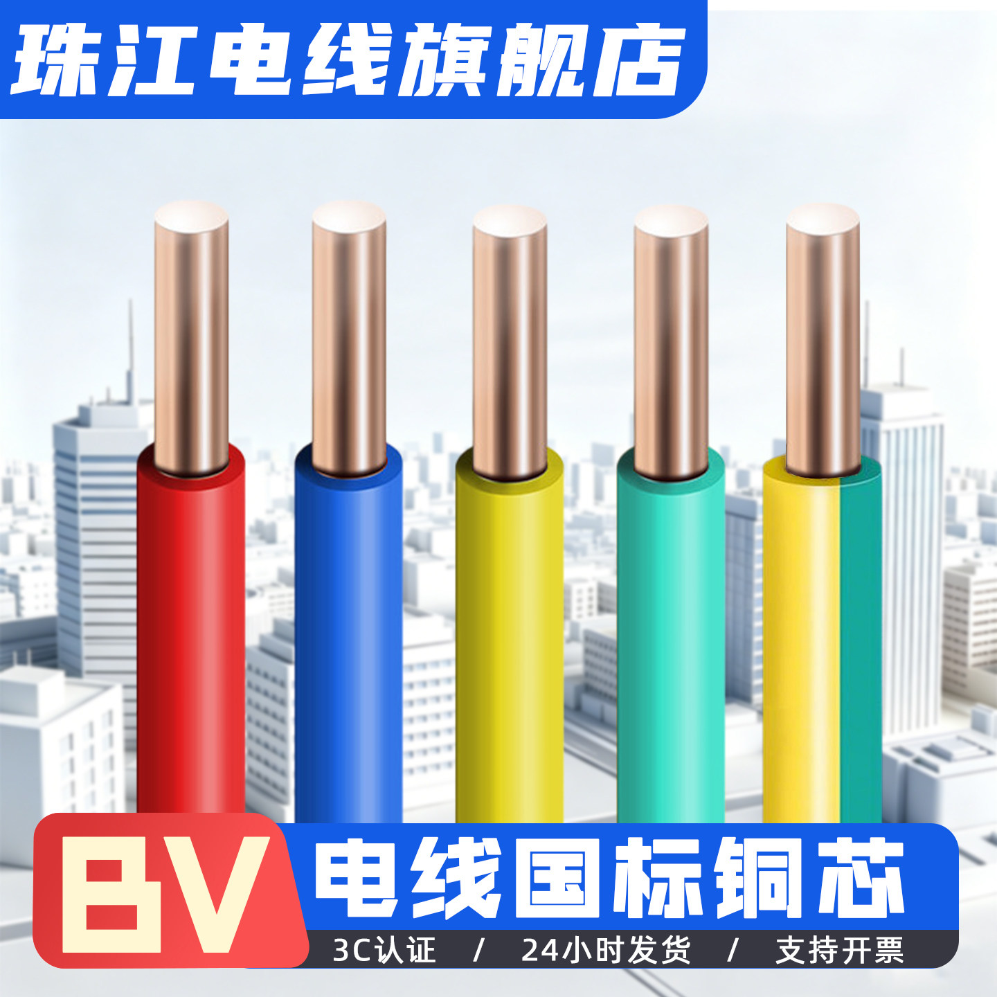 家装珠江zc-bv电线国标铜芯图片