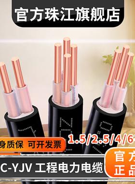珠江电力电缆线ZC-YJV2 3 4 5芯1.5/2.5/4/6平方户外阻燃单股电线