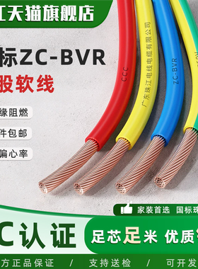 珠江电缆ZC-BVR电线国标铜芯1.5/2.5/4/6/10平方多股软线家装专用