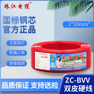 官方珠江电缆国标ZC-BVV2.5 4 610平方双皮纯铜芯电线家装入户线
