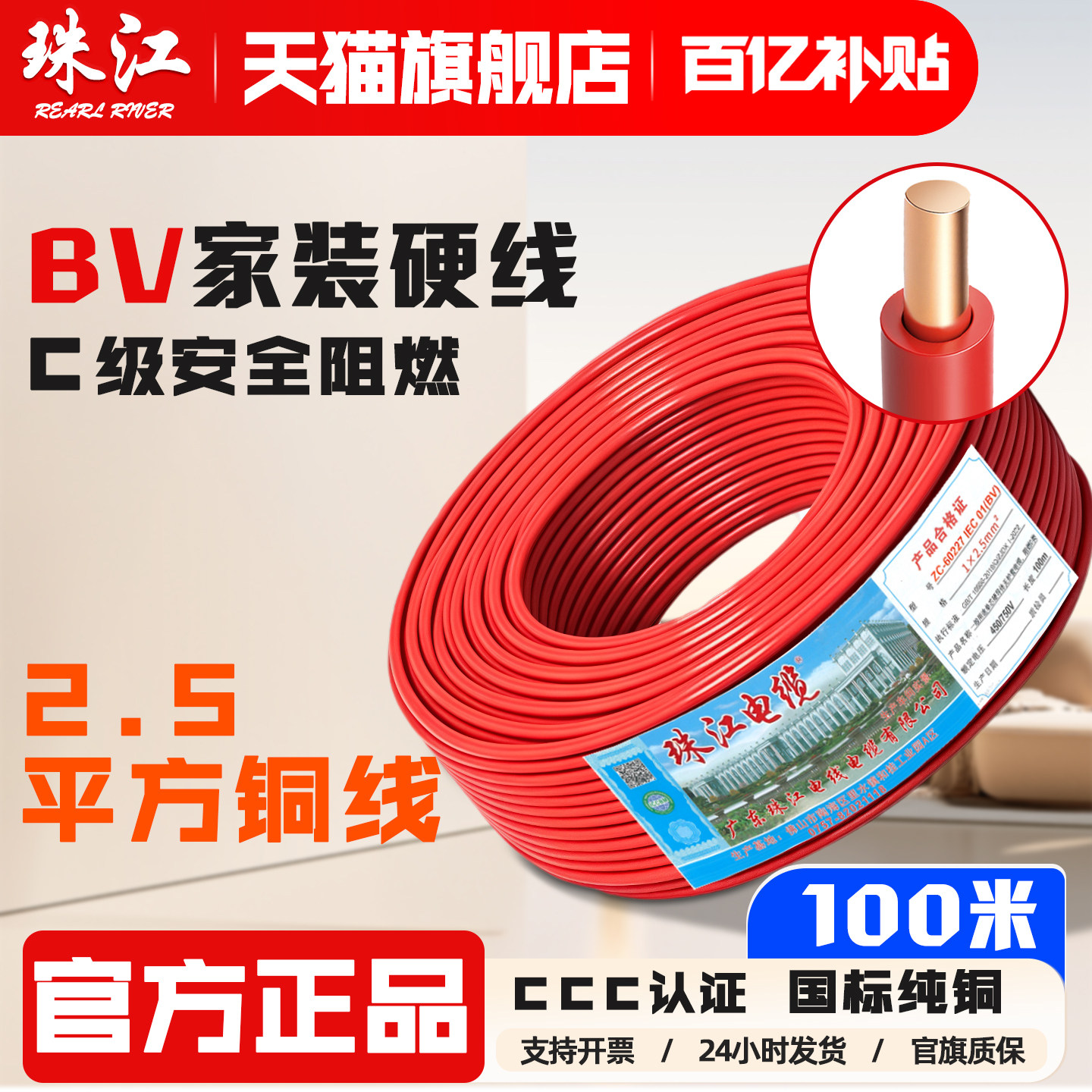 珠江电缆国标zc-bv电线2.5铜线