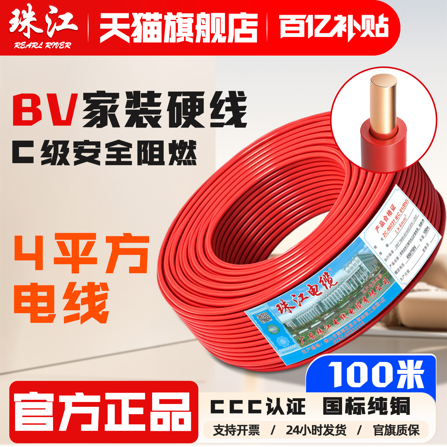 珠江ZC-BV国标阻燃4平方电线