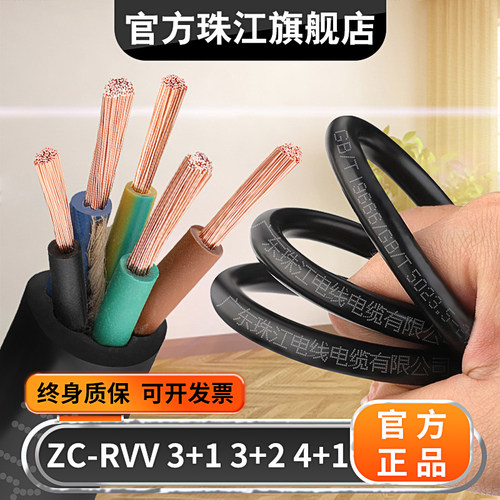 珠江电线电缆rvv护套线3+1平方