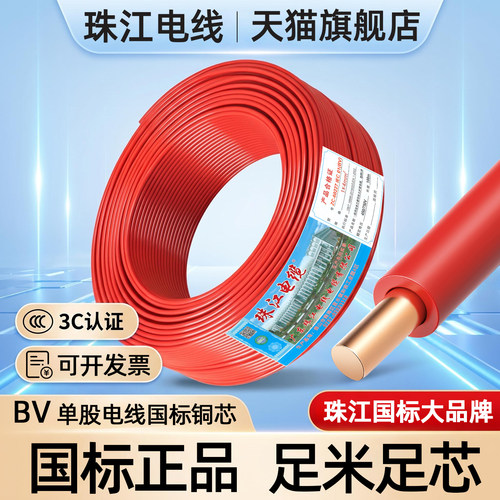 珠江电缆ZC-BV电线国标铜芯阻燃