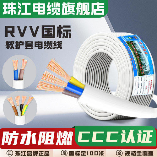 珠江ZC-RVV国标阻燃纯铜软电缆线