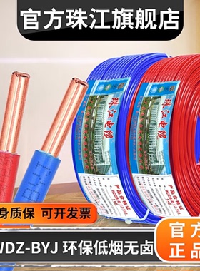 珠江电线电缆WDZ-BYJ1.5平方铜芯低烟无卤阻燃环保单芯家装线纯铜