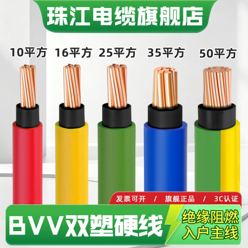 珠江电缆BVV国标纯铜入户硬线