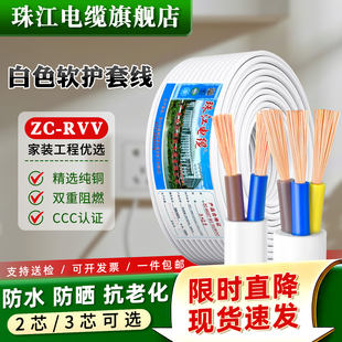 珠江护套线白色ZC-RVV软国标纯铜2/3芯阻燃1.5/2.5平行电线电缆线