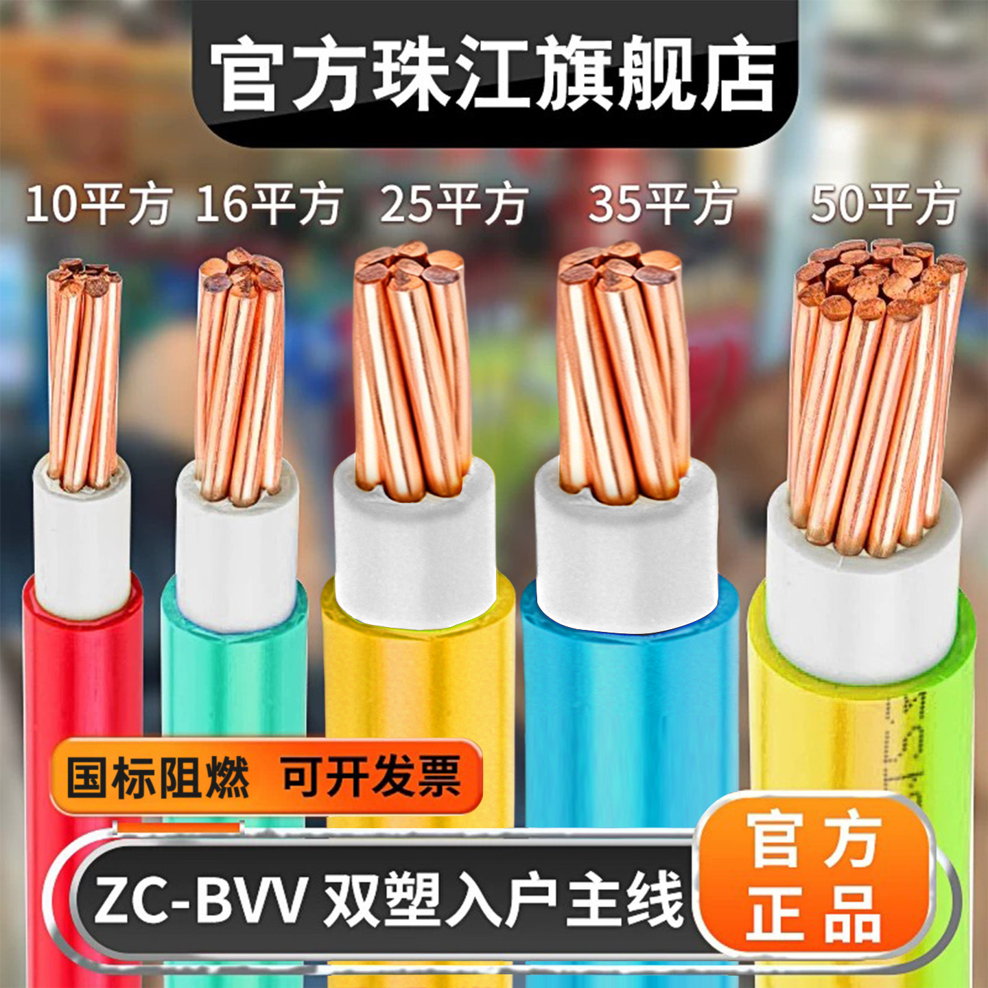 电线电缆珠江电力足芯足米