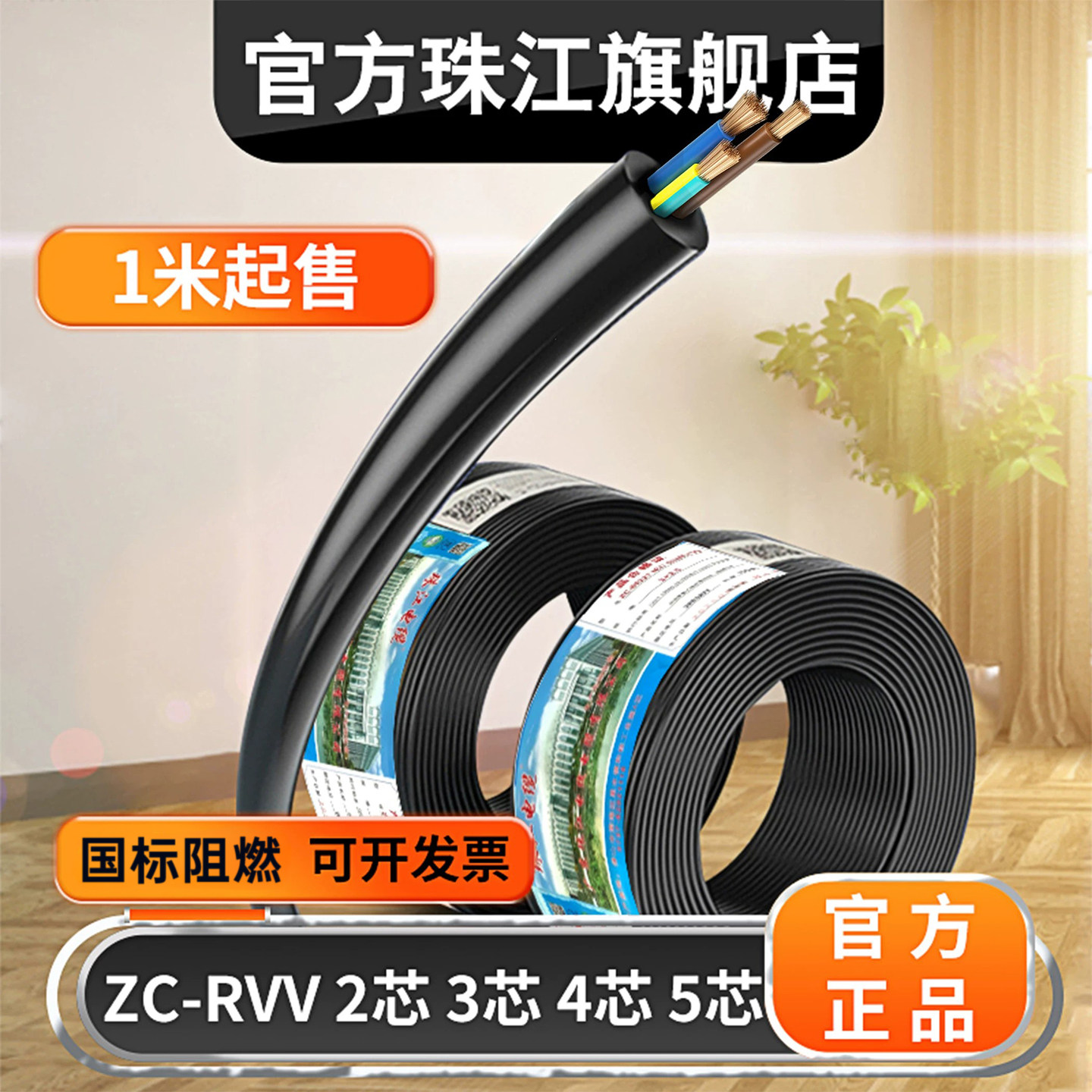 电线电缆珠江电缆纯铜足芯足米