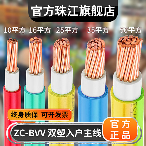 电线电缆珠江电力足芯足米