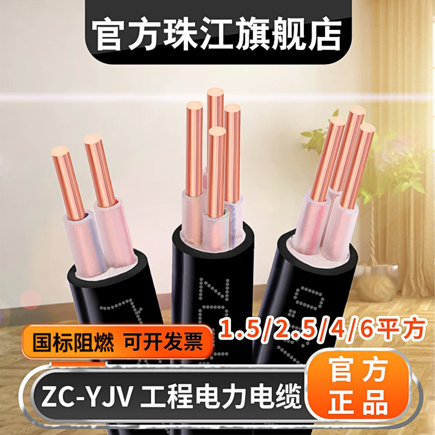 珠江电力足芯足米足平方
