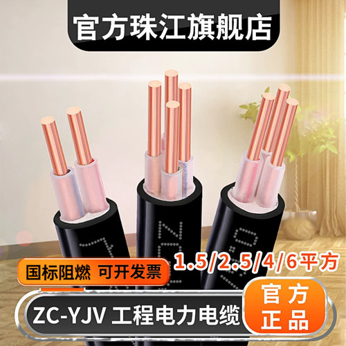 珠江电力足芯足米足平方