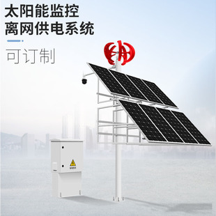 4G物联网远程太阳能监控供电系统DC12V24V锂电池风光互补发电设备