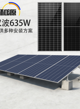 双玻单晶太阳能光伏板580W家用发电供电系统屋顶635w光伏充电板