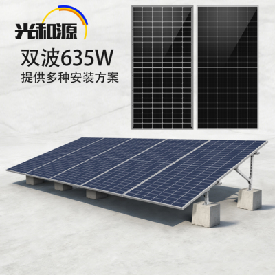 双玻单晶太阳能光伏板580W家用发电供电系统屋顶635w光伏充电板
