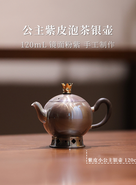[今日上新]银泡泡紫皮小公主泡茶纯银壶110g120cc 纯手工足银9999
