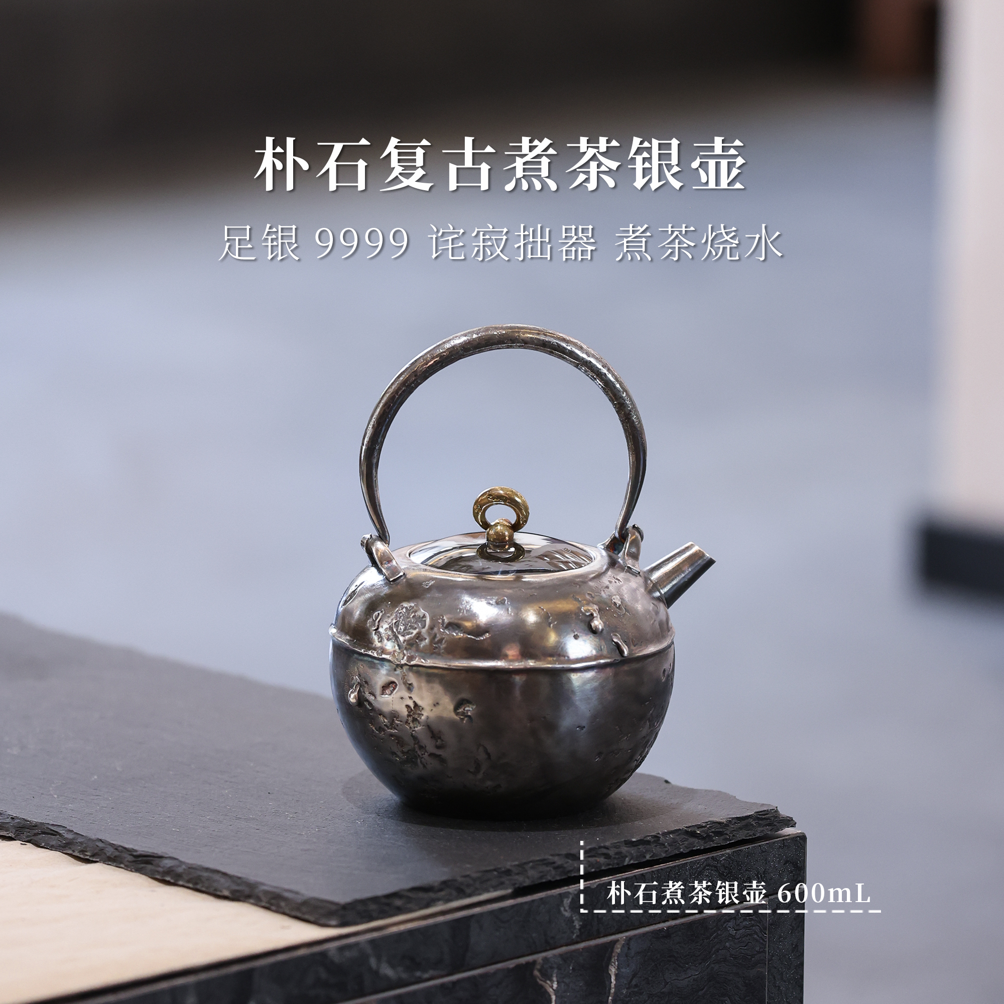 [预售上新]银泡泡 朴石复古诧寂煮茶煮水银壶 全银纯手工足银9999