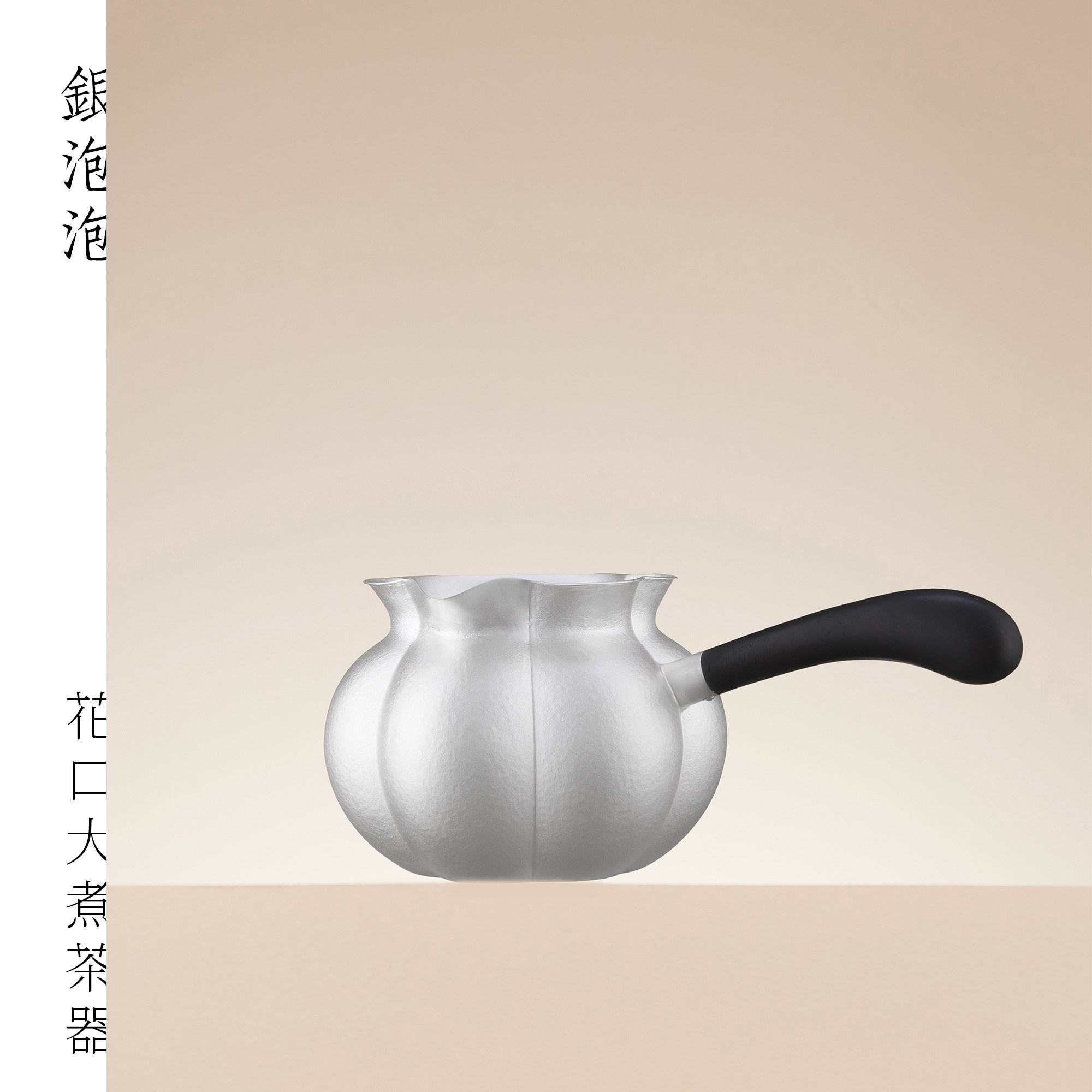 纯手工分茶器花口公道杯侧把