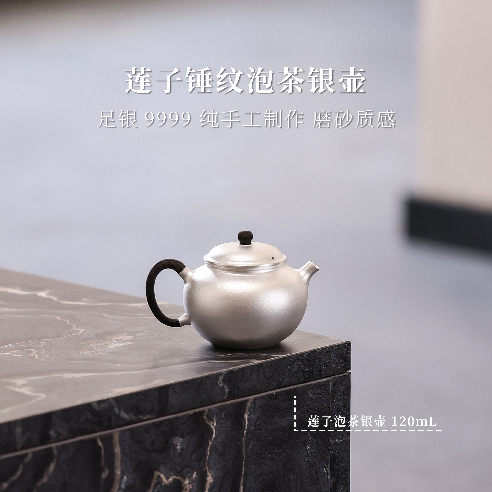 【现货上新】银泡泡莲子泡茶银壶 纯手工一张打95g120mL 足银9999