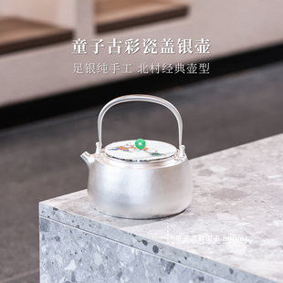 【今日上新】童子瓷盖古彩银壶北村 银泡泡手工430g800ml足银9999
