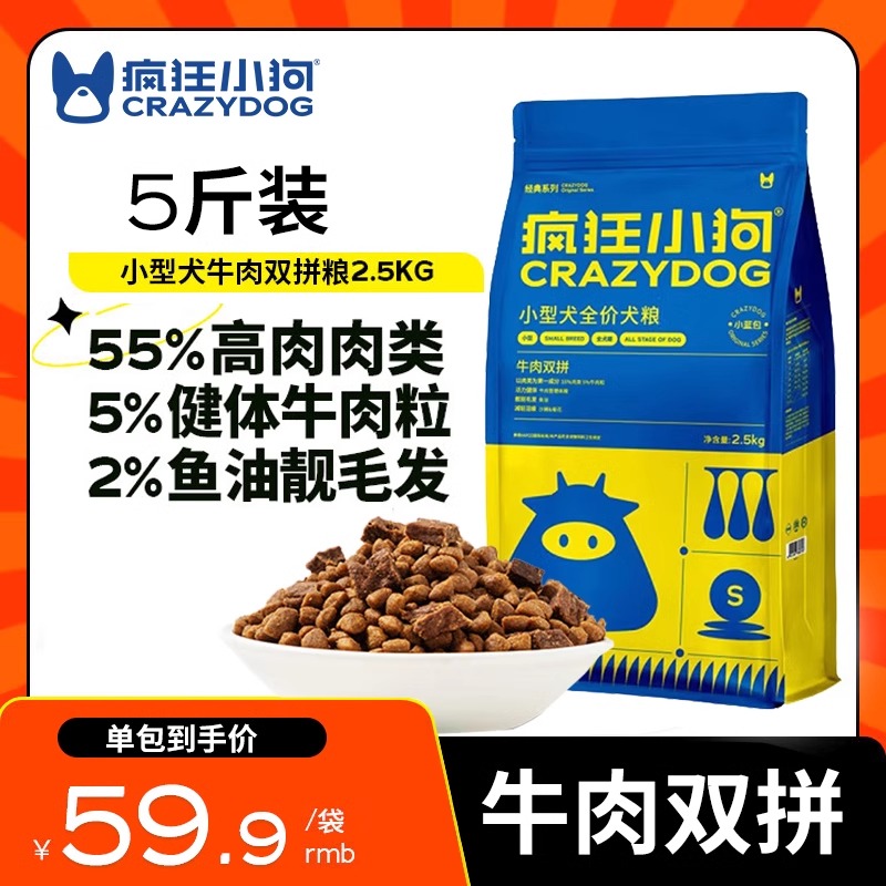 疯狂小狗狗粮大袋牛肉双拼大小型犬成犬幼犬泰迪比熊博美通用型