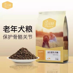 汪爸爸老年犬专用狗粮高龄犬小型犬大龄犬泰迪比熊金毛柯基通用型