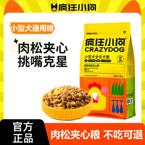 疯狂小狗小型犬通用狗粮