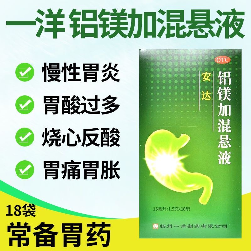安达 铝镁加混悬液15ml:1.5g*15ml*18袋慢性胃炎胃酸过多烧心