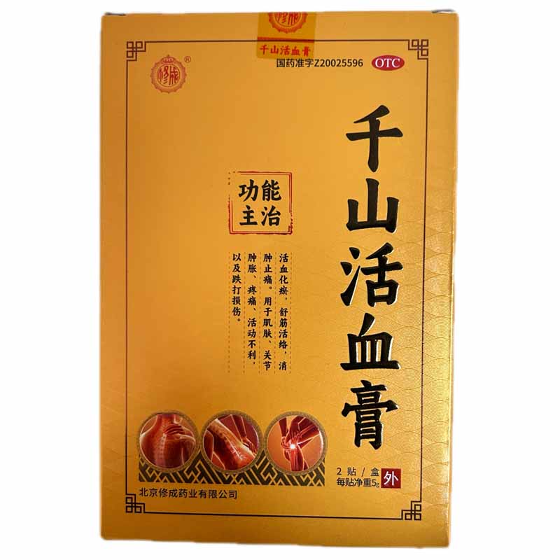 修成 千山活血膏 5g*2贴/盒 活血化瘀跌打损伤外用