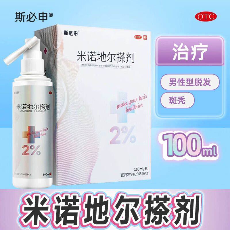 【斯必申】米诺地尔搽剂2%*100ml*1瓶/盒